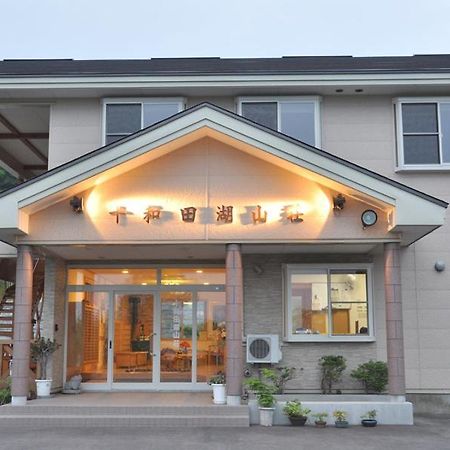 Hotel Towadako Sanso Kazuno Zewnętrze zdjęcie